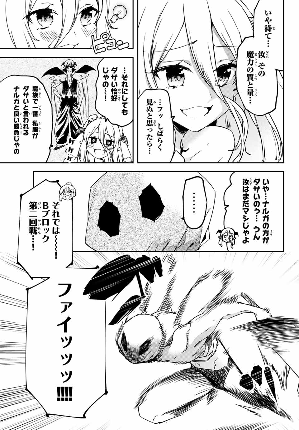 I WAS BANISHED FROM THE BLACK NATION, BUT I DONT HAVE ANY PROBLEMS BECAUSE I HAVE 【FULLY AUTOMATIC SUMMONING SPIRITS】 - raw - Chapter 9.1 - https://jpdd.ccdd.to/JPDD/iwasbanishedfromtheblacknationbutidonthaveanyproblemsbecauseihavefullyautomaticsummoningspirits/200710/qf0rtncz1q3.jpg