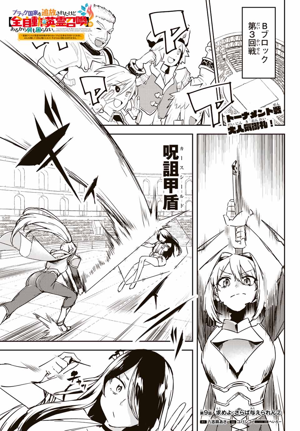 I WAS BANISHED FROM THE BLACK NATION, BUT I DONT HAVE ANY PROBLEMS BECAUSE I HAVE 【FULLY AUTOMATIC SUMMONING SPIRITS】 - raw - Chapter 9.2 - https://jpdd.ccdd.to/JPDD/iwasbanishedfromtheblacknationbutidonthaveanyproblemsbecauseihavefullyautomaticsummoningspirits/201386/oau2xx0sdwr.jpg