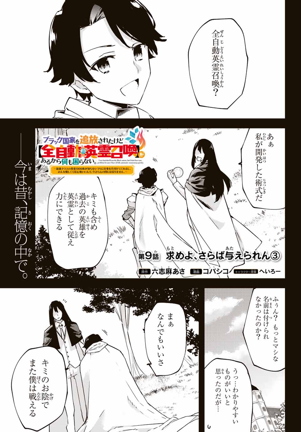 I WAS BANISHED FROM THE BLACK NATION, BUT I DONT HAVE ANY PROBLEMS BECAUSE I HAVE 【FULLY AUTOMATIC SUMMONING SPIRITS】 - raw - Chapter 9.3 - https://jpdd.ccdd.to/JPDD/iwasbanishedfromtheblacknationbutidonthaveanyproblemsbecauseihavefullyautomaticsummoningspirits/202031/bpsdke1hrfj.jpg