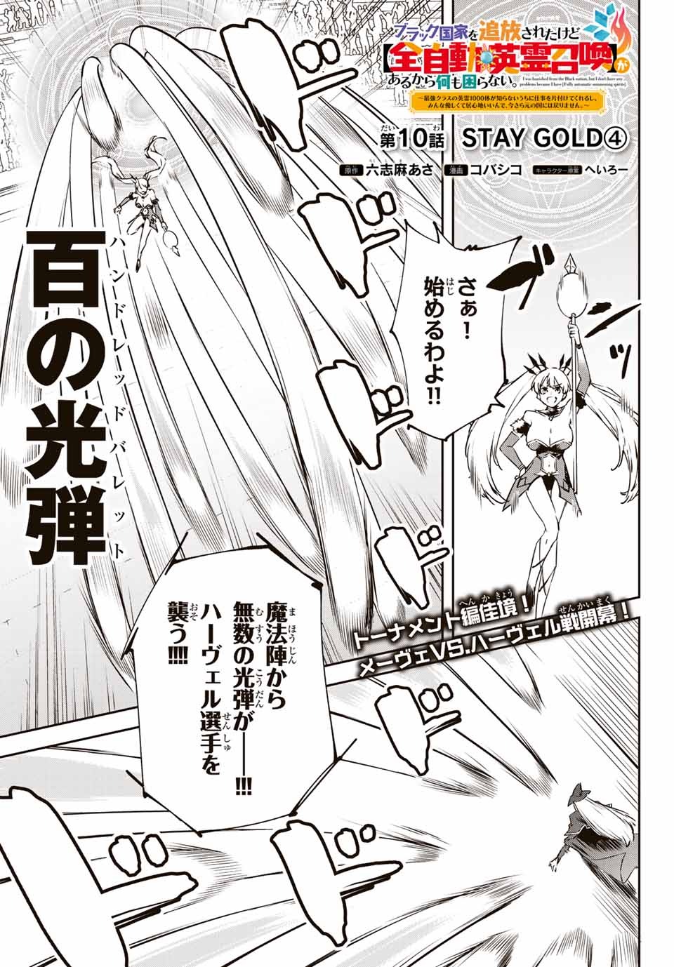 I WAS BANISHED FROM THE BLACK NATION, BUT I DONT HAVE ANY PROBLEMS BECAUSE I HAVE 【FULLY AUTOMATIC SUMMONING SPIRITS】 - raw - Chapter 10.4 - https://jpdd.ccdd.to/JPDD/iwasbanishedfromtheblacknationbutidonthaveanyproblemsbecauseihavefullyautomaticsummoningspirits/204470/xmlek3fmeod.jpg