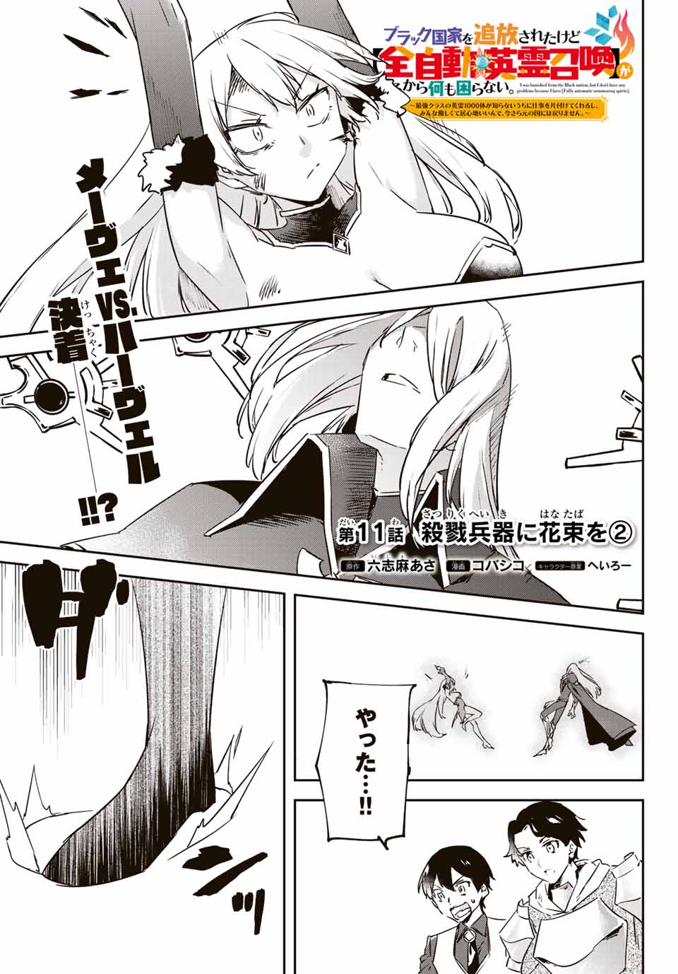 I WAS BANISHED FROM THE BLACK NATION, BUT I DONT HAVE ANY PROBLEMS BECAUSE I HAVE 【FULLY AUTOMATIC SUMMONING SPIRITS】 - raw - Chapter 11.2 - https://jpdd.ccdd.to/JPDD/iwasbanishedfromtheblacknationbutidonthaveanyproblemsbecauseihavefullyautomaticsummoningspirits/205466/4iyl2zb1ykf.jpg