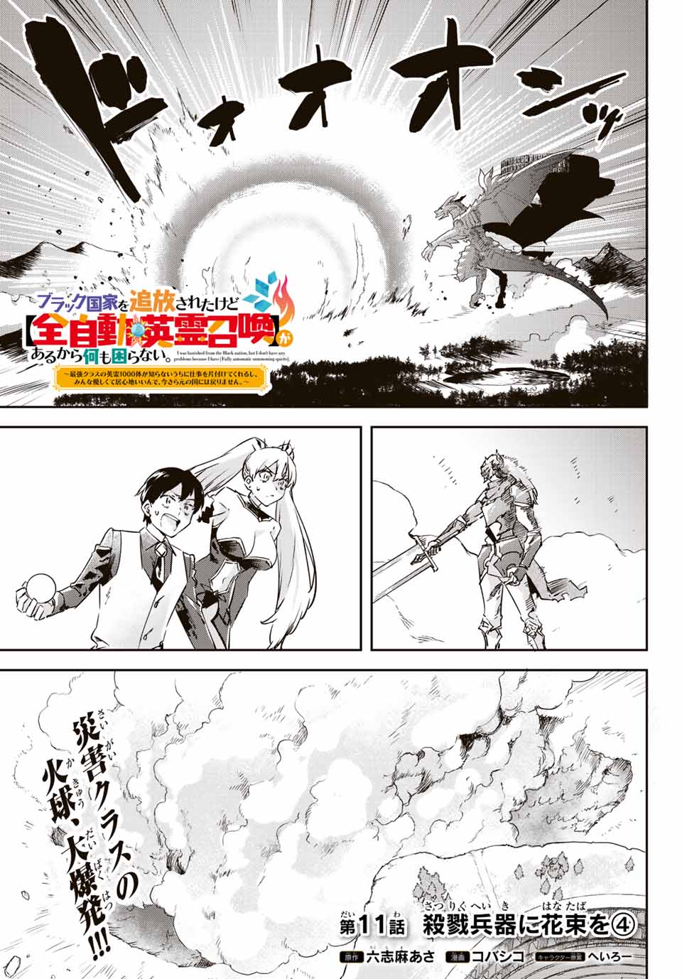 I WAS BANISHED FROM THE BLACK NATION, BUT I DONT HAVE ANY PROBLEMS BECAUSE I HAVE 【FULLY AUTOMATIC SUMMONING SPIRITS】 - raw - Chapter 11.4 - https://jpdd.ccdd.to/JPDD/iwasbanishedfromtheblacknationbutidonthaveanyproblemsbecauseihavefullyautomaticsummoningspirits/207268/qo4ybek0xxm.jpg