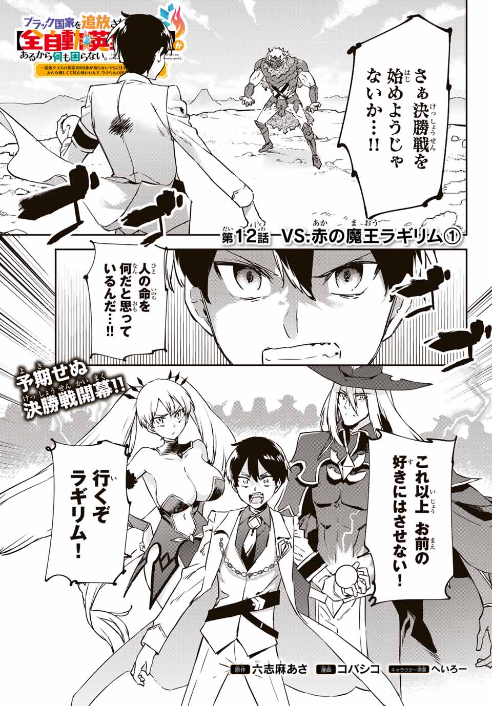I WAS BANISHED FROM THE BLACK NATION, BUT I DONT HAVE ANY PROBLEMS BECAUSE I HAVE 【FULLY AUTOMATIC SUMMONING SPIRITS】 - raw - Chapter 12.1 - https://jpdd.ccdd.to/JPDD/iwasbanishedfromtheblacknationbutidonthaveanyproblemsbecauseihavefullyautomaticsummoningspirits/207380/a21cg1guuo1.jpg