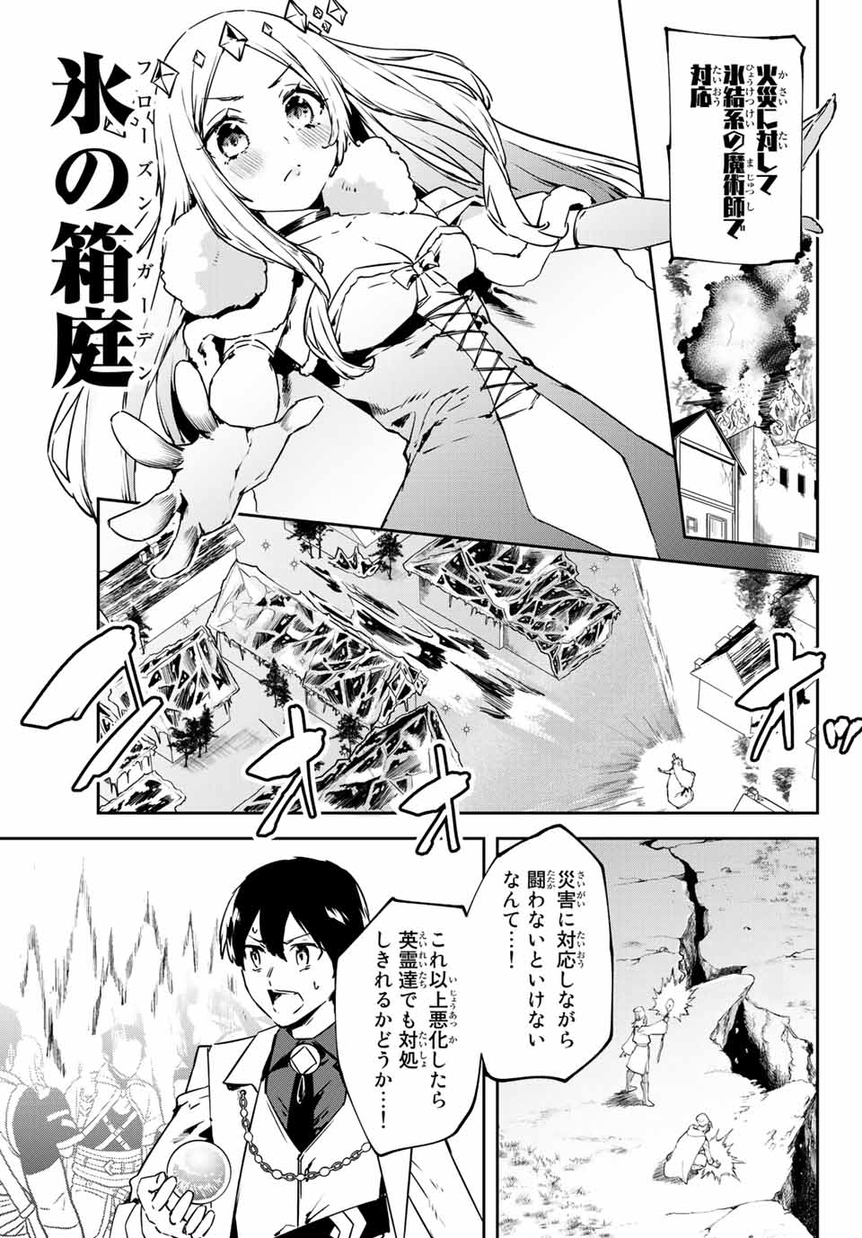 I WAS BANISHED FROM THE BLACK NATION, BUT I DONT HAVE ANY PROBLEMS BECAUSE I HAVE 【FULLY AUTOMATIC SUMMONING SPIRITS】 - raw - Chapter 12.1 - https://jpdd.ccdd.to/JPDD/iwasbanishedfromtheblacknationbutidonthaveanyproblemsbecauseihavefullyautomaticsummoningspirits/207380/yde1gugantj.jpg