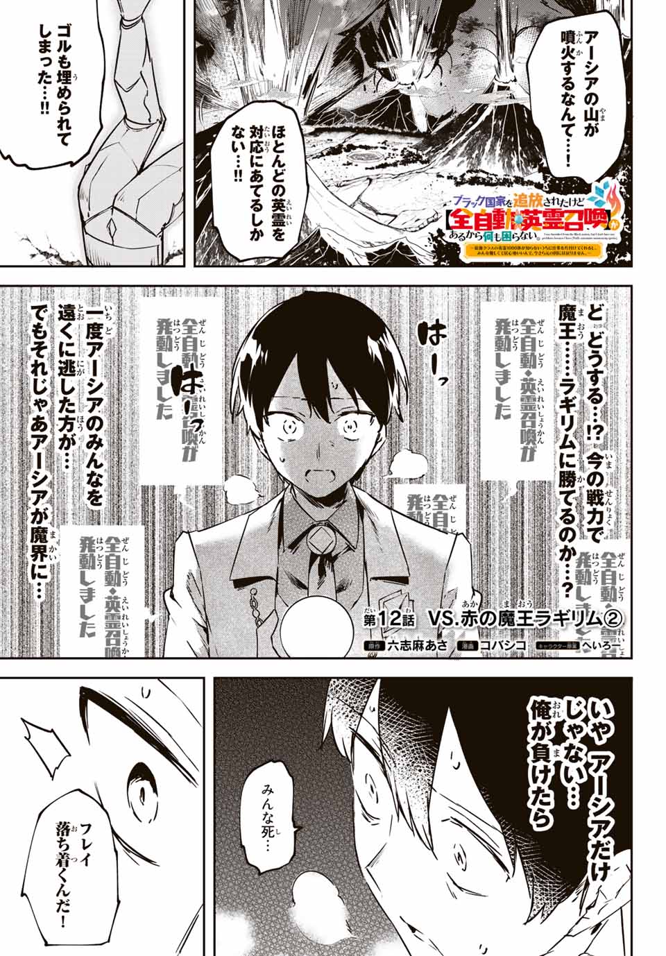 I WAS BANISHED FROM THE BLACK NATION, BUT I DONT HAVE ANY PROBLEMS BECAUSE I HAVE 【FULLY AUTOMATIC SUMMONING SPIRITS】 - raw - Chapter 12.2 - https://jpdd.ccdd.to/JPDD/iwasbanishedfromtheblacknationbutidonthaveanyproblemsbecauseihavefullyautomaticsummoningspirits/208027/p2bzpkdfbig.jpg