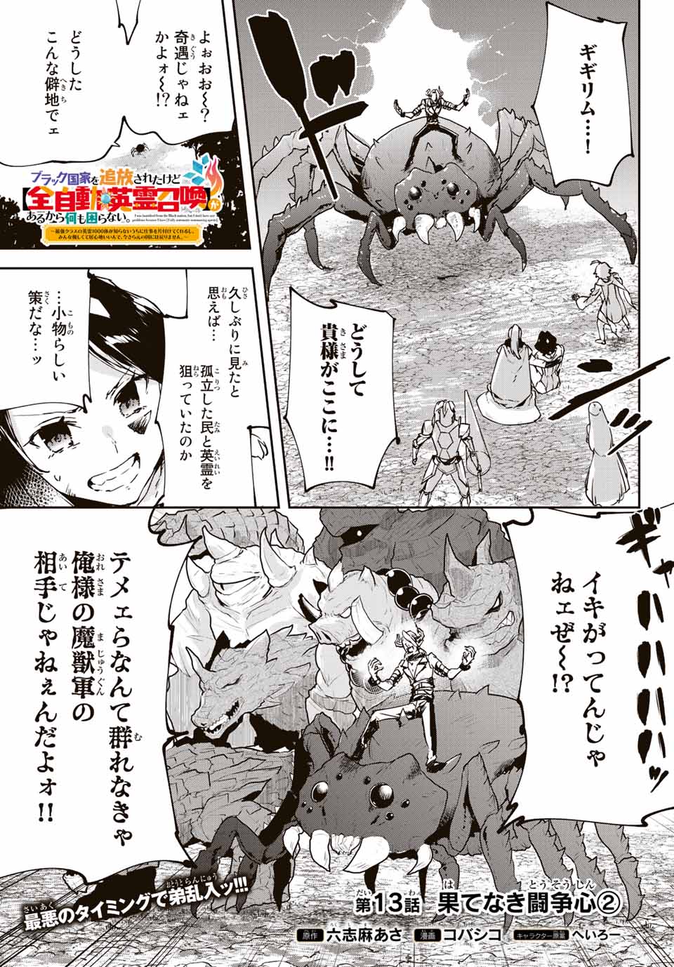 I WAS BANISHED FROM THE BLACK NATION, BUT I DONT HAVE ANY PROBLEMS BECAUSE I HAVE 【FULLY AUTOMATIC SUMMONING SPIRITS】 - raw - Chapter 13.2 - https://jpdd.ccdd.to/JPDD/iwasbanishedfromtheblacknationbutidonthaveanyproblemsbecauseihavefullyautomaticsummoningspirits/209656/q1sd4ufgqky.jpg