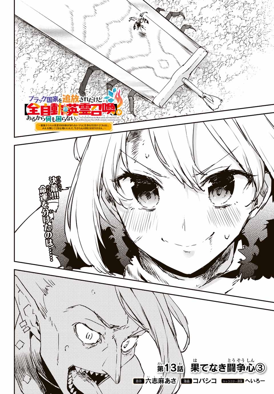 I WAS BANISHED FROM THE BLACK NATION, BUT I DONT HAVE ANY PROBLEMS BECAUSE I HAVE 【FULLY AUTOMATIC SUMMONING SPIRITS】 - raw - Chapter 13.3 - https://jpdd.ccdd.to/JPDD/iwasbanishedfromtheblacknationbutidonthaveanyproblemsbecauseihavefullyautomaticsummoningspirits/210199/lofdku40iuo.jpg