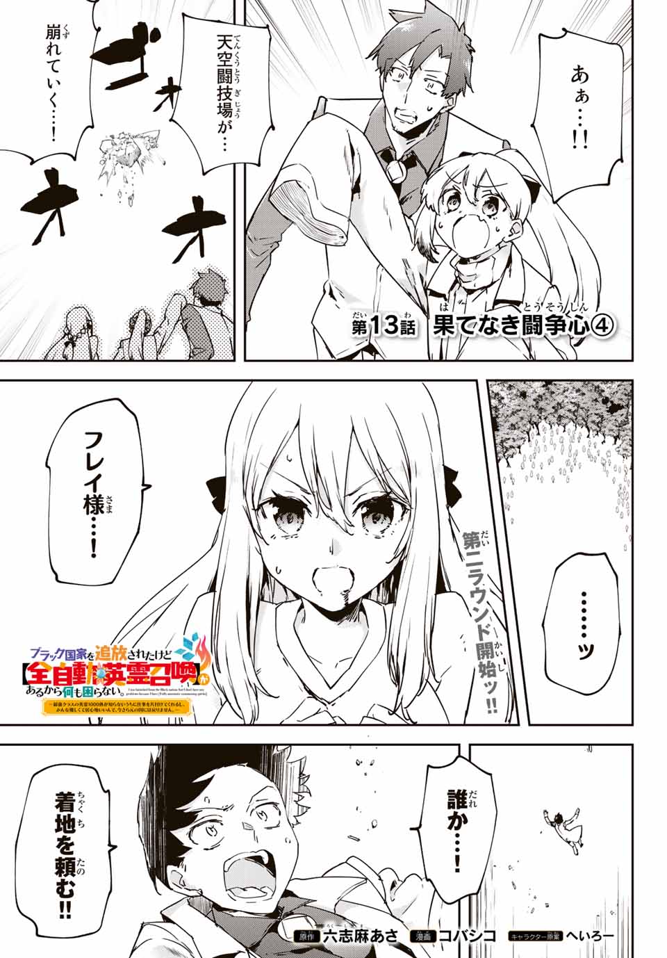 I WAS BANISHED FROM THE BLACK NATION, BUT I DONT HAVE ANY PROBLEMS BECAUSE I HAVE 【FULLY AUTOMATIC SUMMONING SPIRITS】 - raw - Chapter 13.4 - https://jpdd.ccdd.to/JPDD/iwasbanishedfromtheblacknationbutidonthaveanyproblemsbecauseihavefullyautomaticsummoningspirits/210803/gp0f5wpov1h.jpg