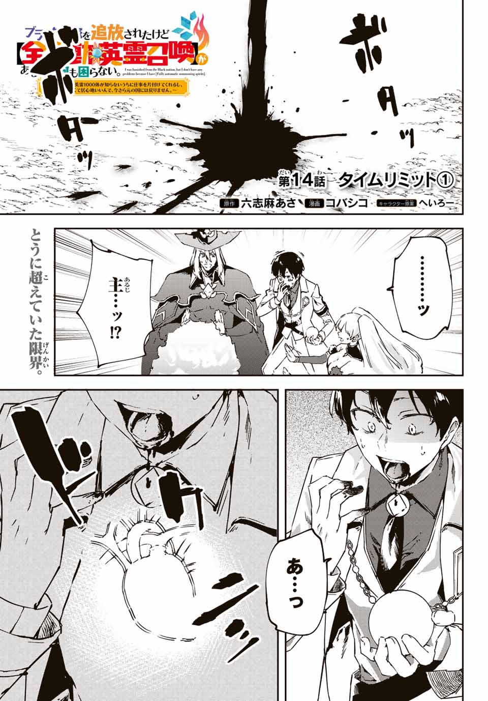 I WAS BANISHED FROM THE BLACK NATION, BUT I DONT HAVE ANY PROBLEMS BECAUSE I HAVE 【FULLY AUTOMATIC SUMMONING SPIRITS】 - raw - Chapter 14.1 - https://jpdd.ccdd.to/JPDD/iwasbanishedfromtheblacknationbutidonthaveanyproblemsbecauseihavefullyautomaticsummoningspirits/211380/cx5hvzvjmvp.jpg