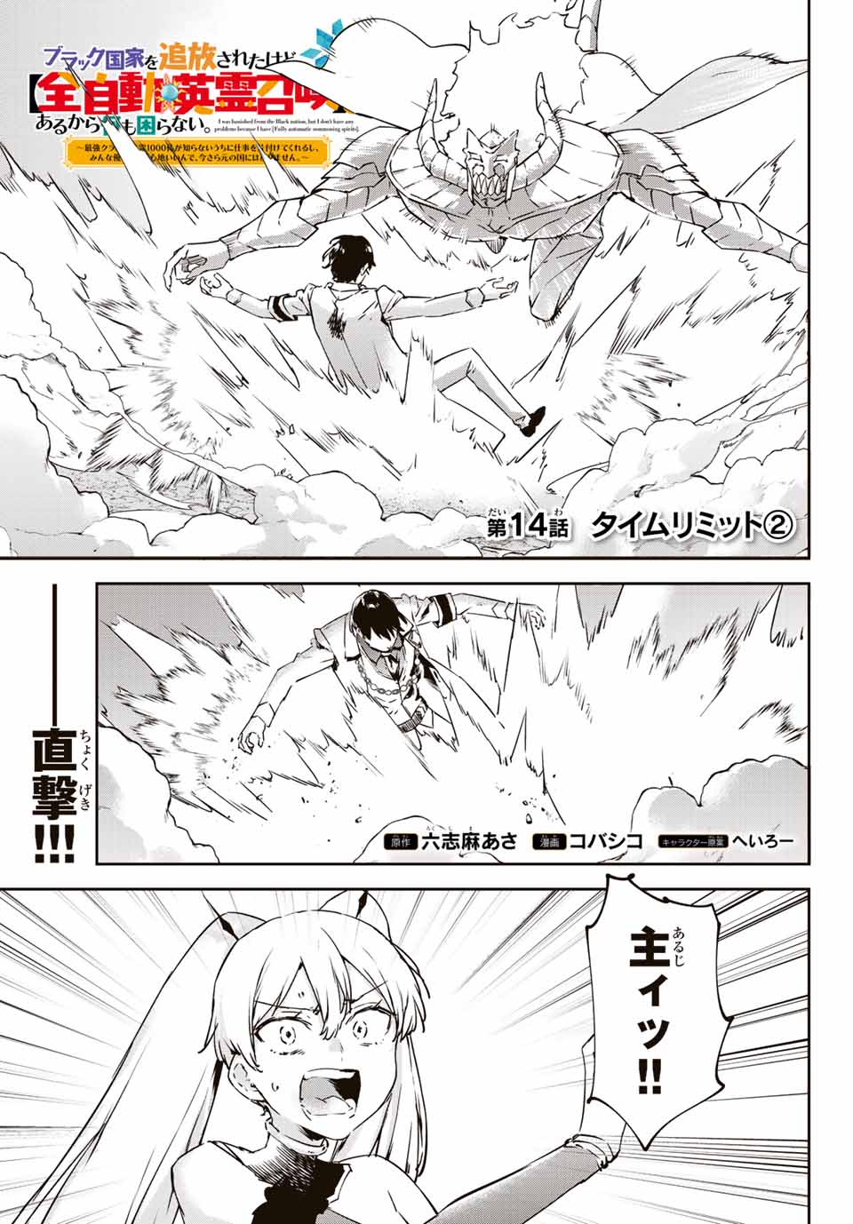 I WAS BANISHED FROM THE BLACK NATION, BUT I DONT HAVE ANY PROBLEMS BECAUSE I HAVE 【FULLY AUTOMATIC SUMMONING SPIRITS】 - raw - Chapter 14.2 - https://jpdd.ccdd.to/JPDD/iwasbanishedfromtheblacknationbutidonthaveanyproblemsbecauseihavefullyautomaticsummoningspirits/212087/rhqnzkvkpil.jpg