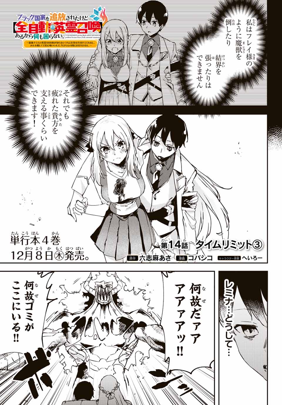I WAS BANISHED FROM THE BLACK NATION, BUT I DONT HAVE ANY PROBLEMS BECAUSE I HAVE 【FULLY AUTOMATIC SUMMONING SPIRITS】 - raw - Chapter 14.3 - https://jpdd.ccdd.to/JPDD/iwasbanishedfromtheblacknationbutidonthaveanyproblemsbecauseihavefullyautomaticsummoningspirits/212711/sf4adyxugor.jpg