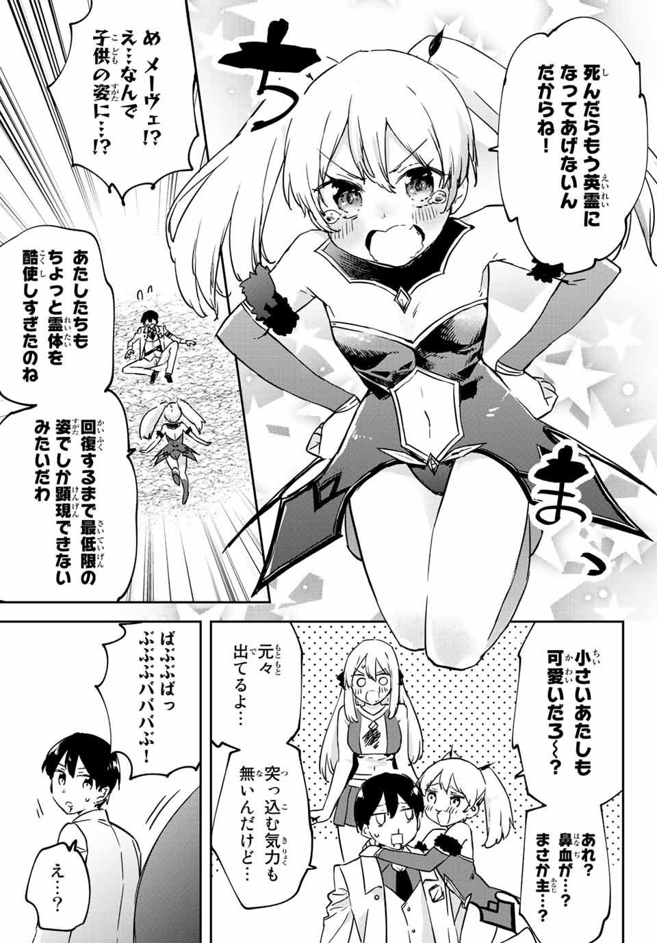 I WAS BANISHED FROM THE BLACK NATION, BUT I DONT HAVE ANY PROBLEMS BECAUSE I HAVE 【FULLY AUTOMATIC SUMMONING SPIRITS】 - raw - Chapter 14.3 - https://jpdd.ccdd.to/JPDD/iwasbanishedfromtheblacknationbutidonthaveanyproblemsbecauseihavefullyautomaticsummoningspirits/212711/ufrdxmocyxn.jpg