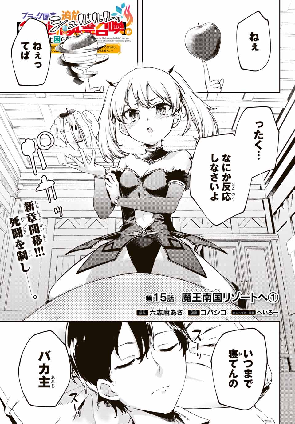 I WAS BANISHED FROM THE BLACK NATION, BUT I DONT HAVE ANY PROBLEMS BECAUSE I HAVE 【FULLY AUTOMATIC SUMMONING SPIRITS】 - raw - Chapter 15.1 - https://jpdd.ccdd.to/JPDD/iwasbanishedfromtheblacknationbutidonthaveanyproblemsbecauseihavefullyautomaticsummoningspirits/213451/qy5mdi53gsr.jpg