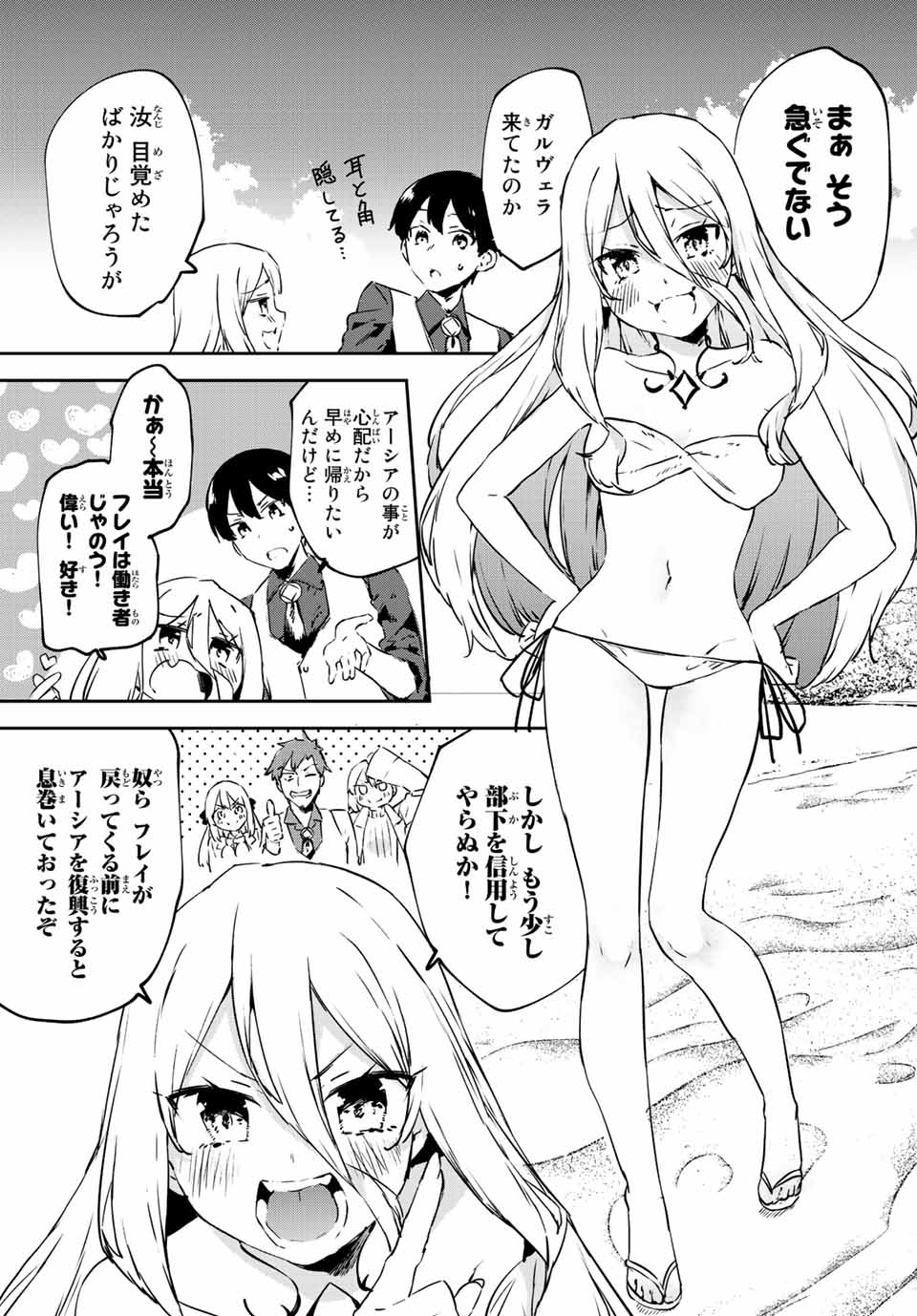 I WAS BANISHED FROM THE BLACK NATION, BUT I DONT HAVE ANY PROBLEMS BECAUSE I HAVE 【FULLY AUTOMATIC SUMMONING SPIRITS】 - raw - Chapter 15.2 - https://jpdd.ccdd.to/JPDD/iwasbanishedfromtheblacknationbutidonthaveanyproblemsbecauseihavefullyautomaticsummoningspirits/214773/flhjz5pieuo.jpg