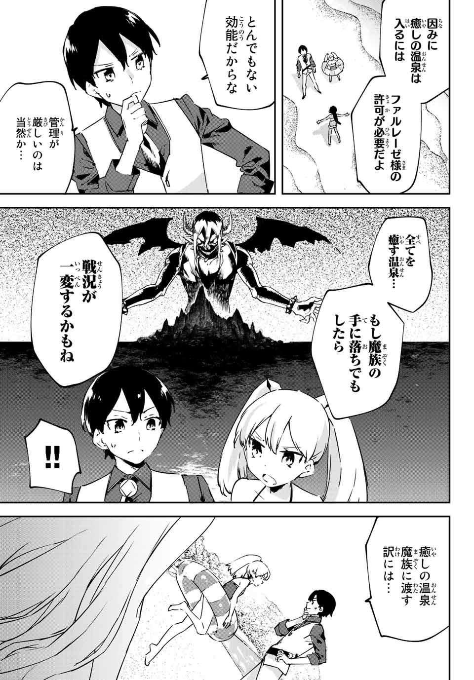 I WAS BANISHED FROM THE BLACK NATION, BUT I DONT HAVE ANY PROBLEMS BECAUSE I HAVE 【FULLY AUTOMATIC SUMMONING SPIRITS】 - raw - Chapter 15.2 - https://jpdd.ccdd.to/JPDD/iwasbanishedfromtheblacknationbutidonthaveanyproblemsbecauseihavefullyautomaticsummoningspirits/214773/lfguvccc31d.jpg