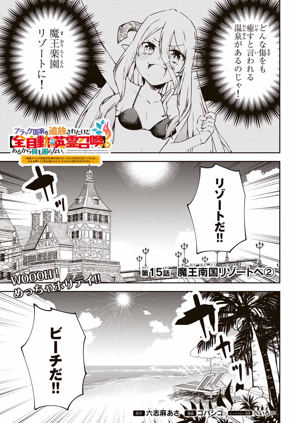I WAS BANISHED FROM THE BLACK NATION, BUT I DONT HAVE ANY PROBLEMS BECAUSE I HAVE 【FULLY AUTOMATIC SUMMONING SPIRITS】 - raw - Chapter 15.2 - https://jpdd.ccdd.to/JPDD/iwasbanishedfromtheblacknationbutidonthaveanyproblemsbecauseihavefullyautomaticsummoningspirits/214773/pfpyapps25q.jpg
