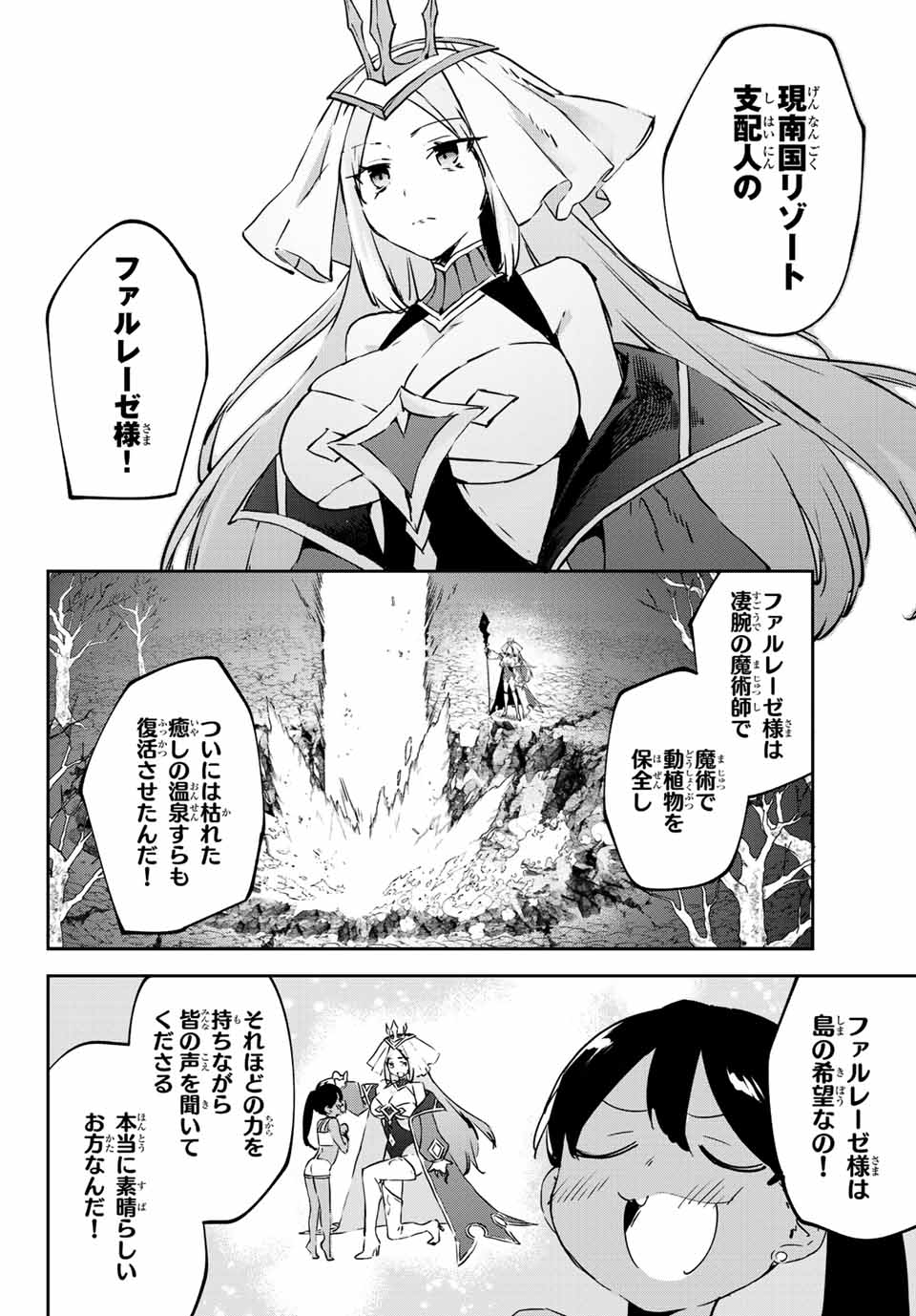 I WAS BANISHED FROM THE BLACK NATION, BUT I DONT HAVE ANY PROBLEMS BECAUSE I HAVE 【FULLY AUTOMATIC SUMMONING SPIRITS】 - raw - Chapter 15.2 - https://jpdd.ccdd.to/JPDD/iwasbanishedfromtheblacknationbutidonthaveanyproblemsbecauseihavefullyautomaticsummoningspirits/214773/yyqbsc1boae.jpg