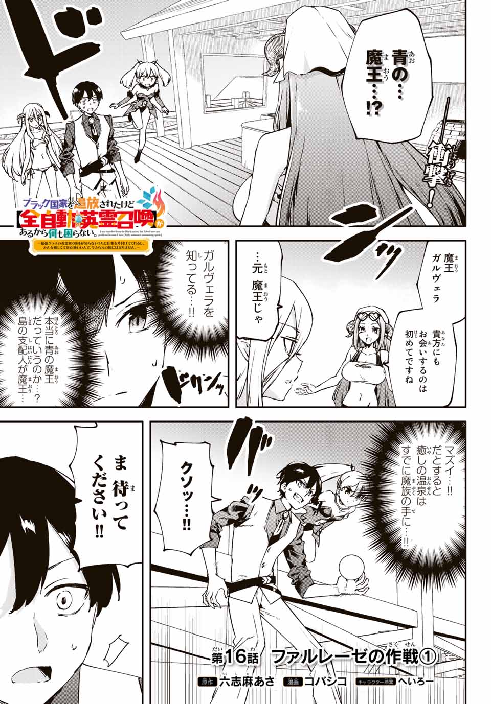 I WAS BANISHED FROM THE BLACK NATION, BUT I DONT HAVE ANY PROBLEMS BECAUSE I HAVE 【FULLY AUTOMATIC SUMMONING SPIRITS】 - raw - Chapter 16.1 - https://jpdd.ccdd.to/JPDD/iwasbanishedfromtheblacknationbutidonthaveanyproblemsbecauseihavefullyautomaticsummoningspirits/216154/d42jpdzbxhb.jpg