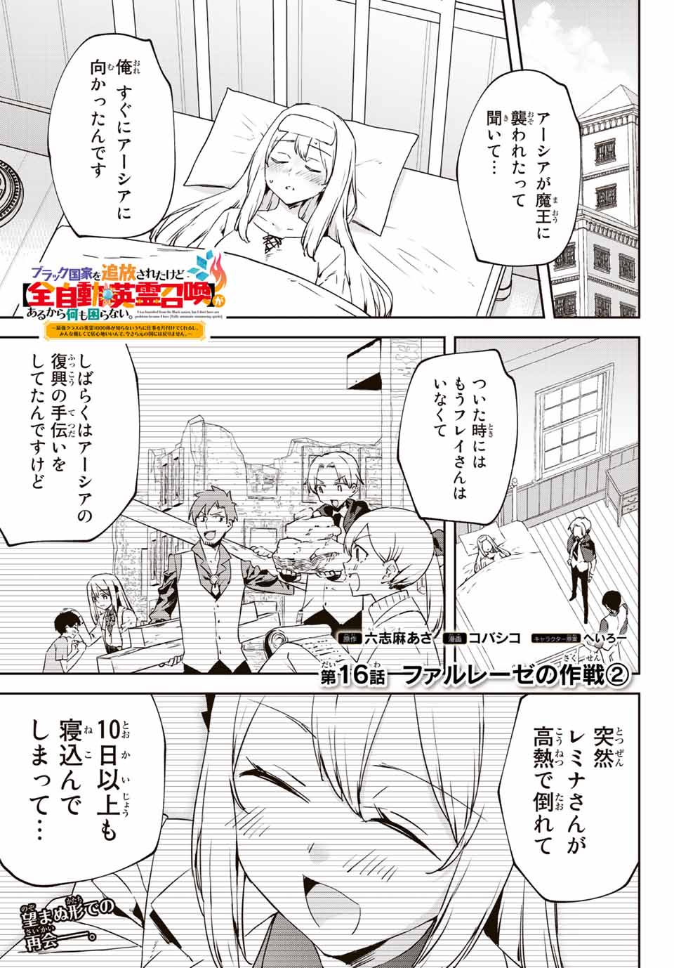 I WAS BANISHED FROM THE BLACK NATION, BUT I DONT HAVE ANY PROBLEMS BECAUSE I HAVE 【FULLY AUTOMATIC SUMMONING SPIRITS】 - raw - Chapter 16.2 - https://jpdd.ccdd.to/JPDD/iwasbanishedfromtheblacknationbutidonthaveanyproblemsbecauseihavefullyautomaticsummoningspirits/216825/af51x1zq3vt.jpg