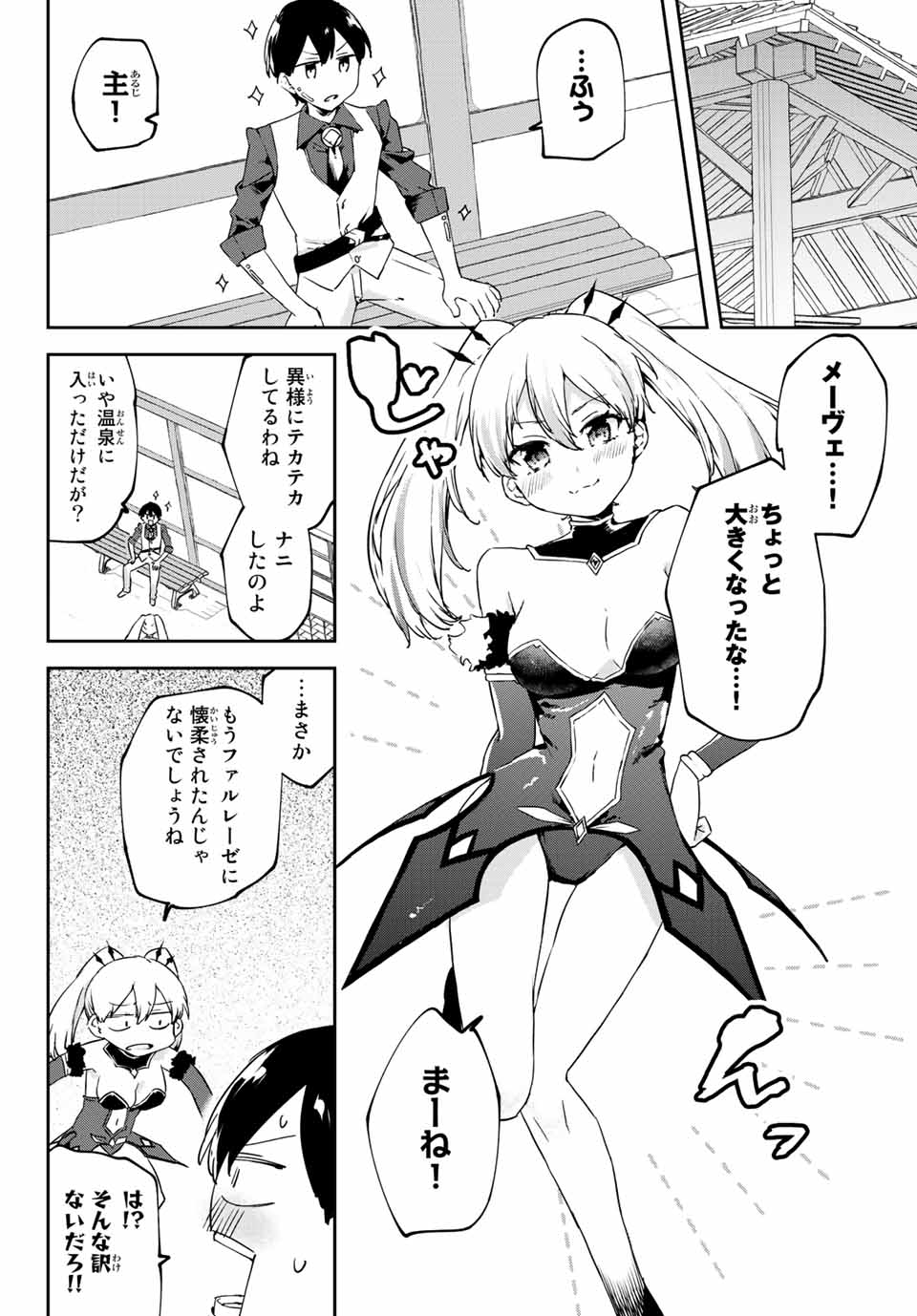 I WAS BANISHED FROM THE BLACK NATION, BUT I DONT HAVE ANY PROBLEMS BECAUSE I HAVE 【FULLY AUTOMATIC SUMMONING SPIRITS】 - raw - Chapter 16.2 - https://jpdd.ccdd.to/JPDD/iwasbanishedfromtheblacknationbutidonthaveanyproblemsbecauseihavefullyautomaticsummoningspirits/216825/w4ou4lyoelj.jpg