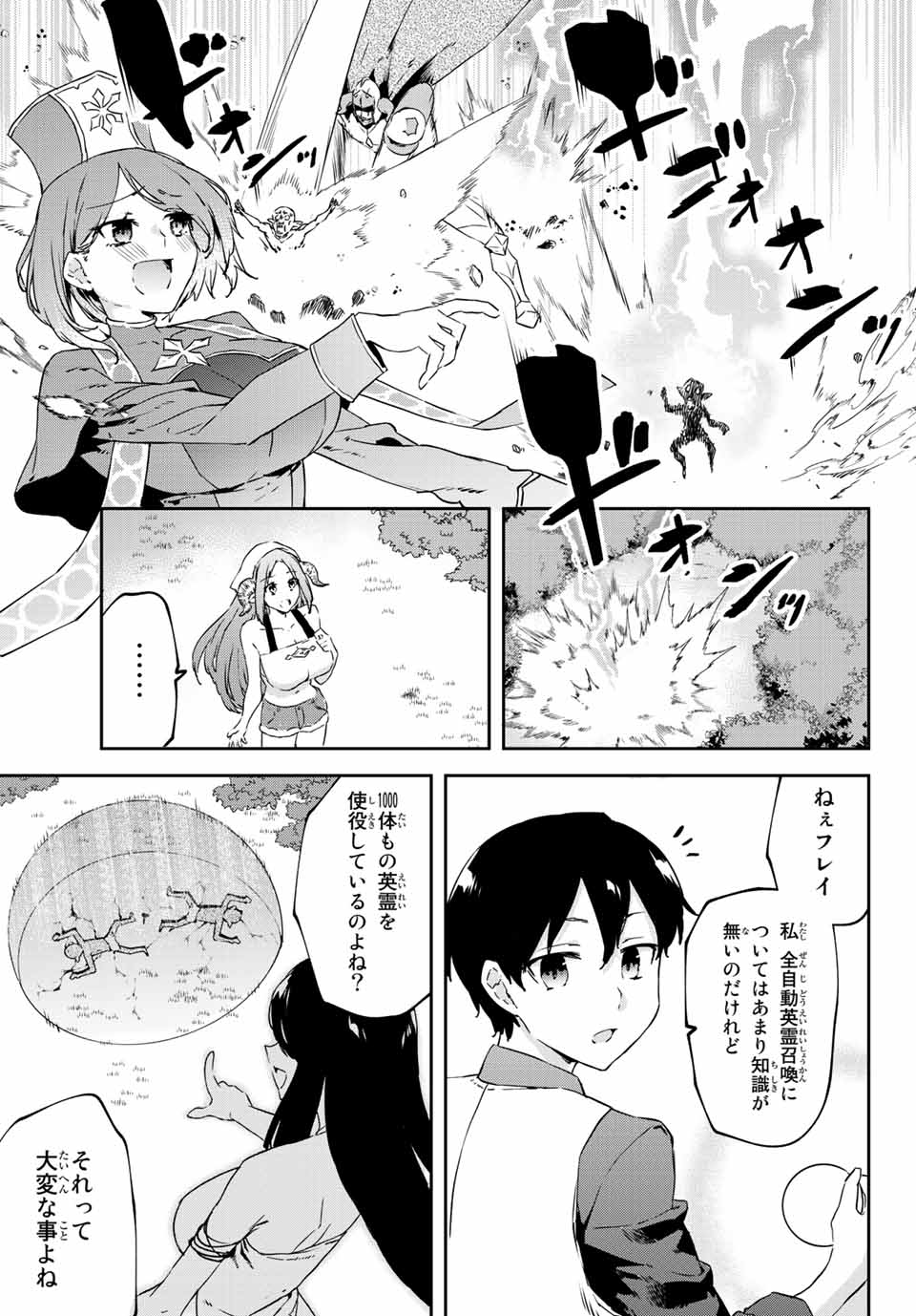 I WAS BANISHED FROM THE BLACK NATION, BUT I DONT HAVE ANY PROBLEMS BECAUSE I HAVE 【FULLY AUTOMATIC SUMMONING SPIRITS】 - raw - Chapter 16.3 - https://jpdd.ccdd.to/JPDD/iwasbanishedfromtheblacknationbutidonthaveanyproblemsbecauseihavefullyautomaticsummoningspirits/217523/r0g2gxxruwg.jpg