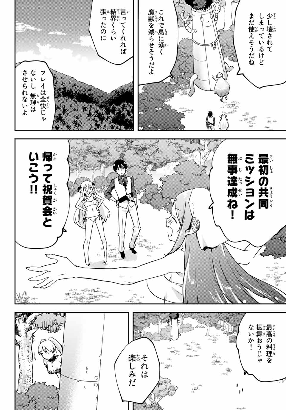 I WAS BANISHED FROM THE BLACK NATION, BUT I DONT HAVE ANY PROBLEMS BECAUSE I HAVE 【FULLY AUTOMATIC SUMMONING SPIRITS】 - raw - Chapter 16.3 - https://jpdd.ccdd.to/JPDD/iwasbanishedfromtheblacknationbutidonthaveanyproblemsbecauseihavefullyautomaticsummoningspirits/217523/rkr3w3pshww.jpg