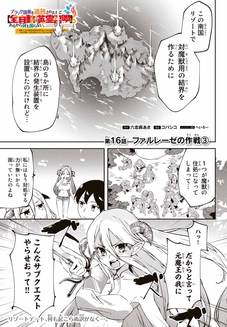 I WAS BANISHED FROM THE BLACK NATION, BUT I DONT HAVE ANY PROBLEMS BECAUSE I HAVE 【FULLY AUTOMATIC SUMMONING SPIRITS】 - raw - Chapter 16.3 - https://jpdd.ccdd.to/JPDD/iwasbanishedfromtheblacknationbutidonthaveanyproblemsbecauseihavefullyautomaticsummoningspirits/217523/usjl4sdh5oc.jpg