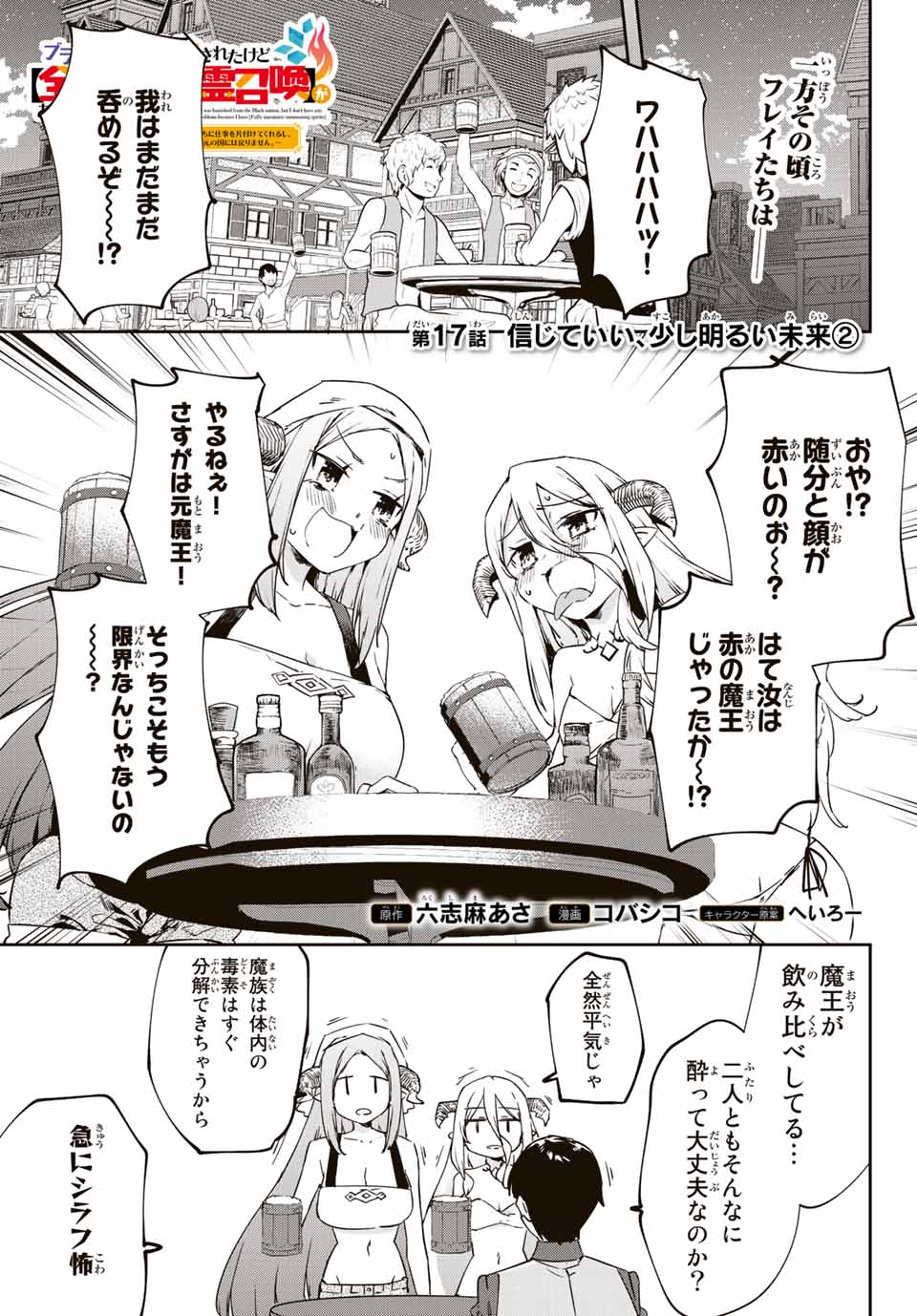 I WAS BANISHED FROM THE BLACK NATION, BUT I DONT HAVE ANY PROBLEMS BECAUSE I HAVE 【FULLY AUTOMATIC SUMMONING SPIRITS】 - raw - Chapter 17.2 - https://jpdd.ccdd.to/JPDD/iwasbanishedfromtheblacknationbutidonthaveanyproblemsbecauseihavefullyautomaticsummoningspirits/218844/jsejzirsi3m.jpg