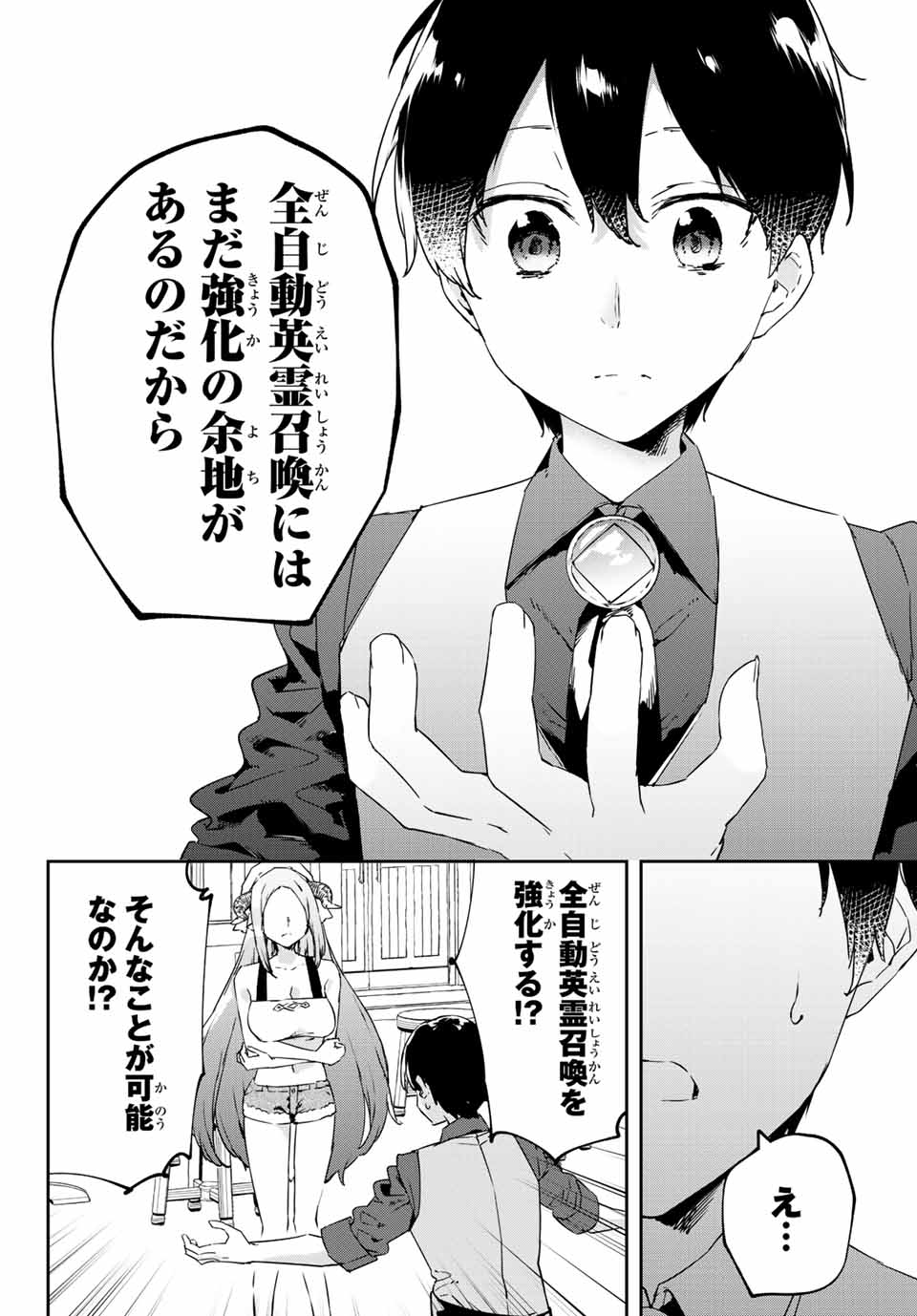 I WAS BANISHED FROM THE BLACK NATION, BUT I DONT HAVE ANY PROBLEMS BECAUSE I HAVE 【FULLY AUTOMATIC SUMMONING SPIRITS】 - raw - Chapter 17.2 - https://jpdd.ccdd.to/JPDD/iwasbanishedfromtheblacknationbutidonthaveanyproblemsbecauseihavefullyautomaticsummoningspirits/218844/u12aj5erl4l.jpg