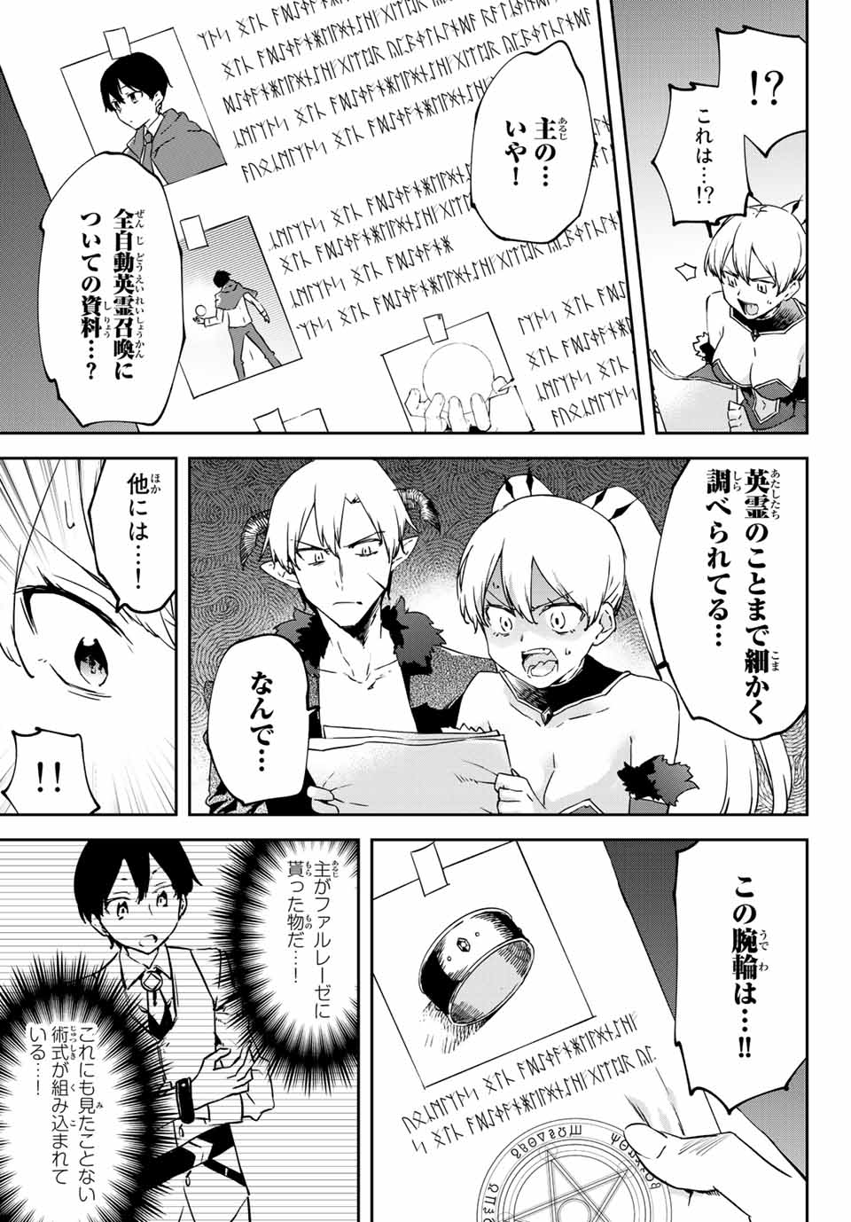 I WAS BANISHED FROM THE BLACK NATION, BUT I DONT HAVE ANY PROBLEMS BECAUSE I HAVE 【FULLY AUTOMATIC SUMMONING SPIRITS】 - raw - Chapter 17.3 - https://jpdd.ccdd.to/JPDD/iwasbanishedfromtheblacknationbutidonthaveanyproblemsbecauseihavefullyautomaticsummoningspirits/219486/0bkavxhc4ow.jpg