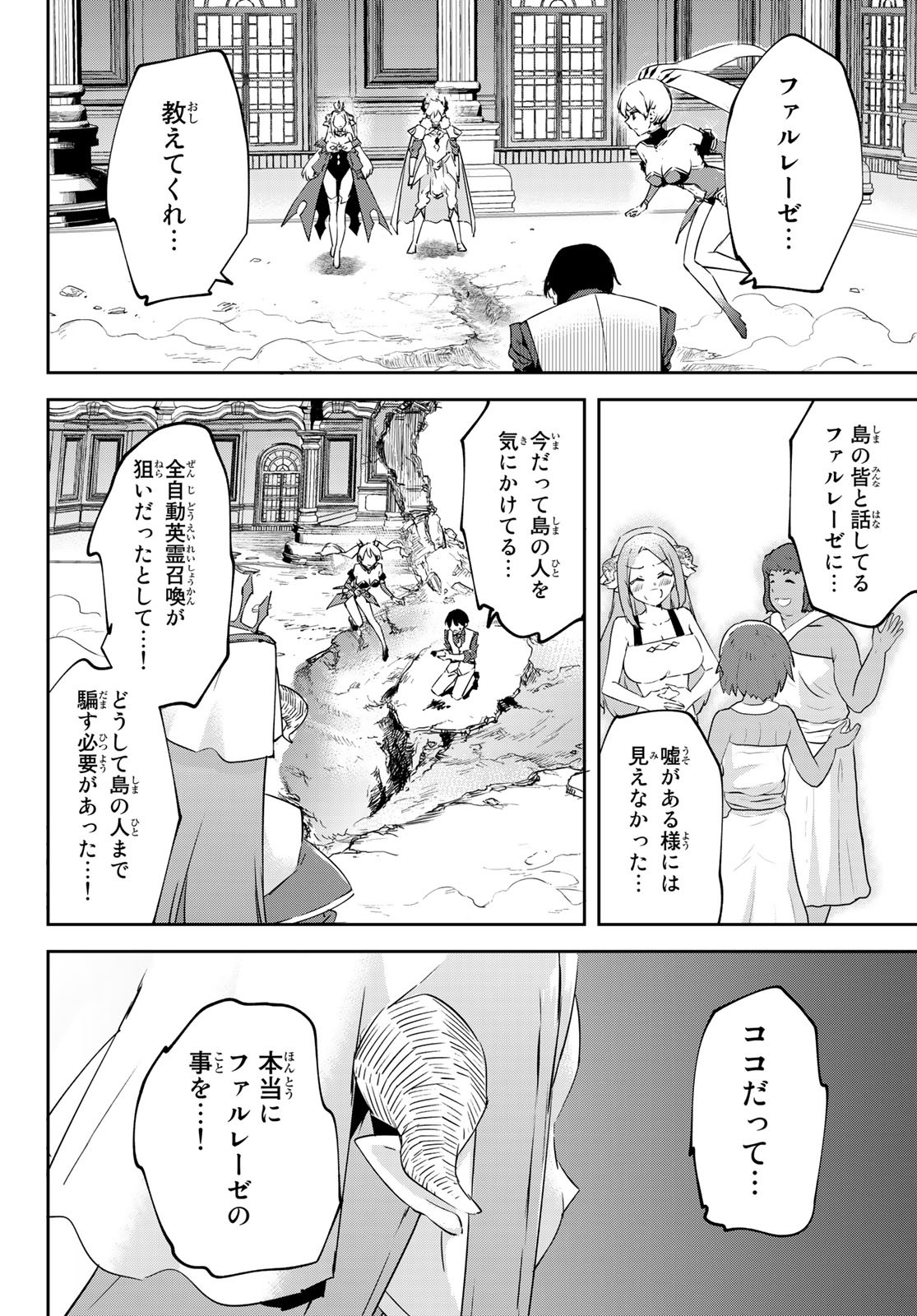 I WAS BANISHED FROM THE BLACK NATION, BUT I DONT HAVE ANY PROBLEMS BECAUSE I HAVE 【FULLY AUTOMATIC SUMMONING SPIRITS】 - raw - Chapter 18 - https://jpdd.ccdd.to/JPDD/iwasbanishedfromtheblacknationbutidonthaveanyproblemsbecauseihavefullyautomaticsummoningspirits/222329/fpjrymbttev.jpg