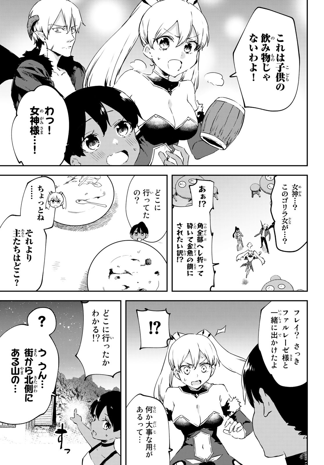 I WAS BANISHED FROM THE BLACK NATION, BUT I DONT HAVE ANY PROBLEMS BECAUSE I HAVE 【FULLY AUTOMATIC SUMMONING SPIRITS】 - raw - Chapter 18 - https://jpdd.ccdd.to/JPDD/iwasbanishedfromtheblacknationbutidonthaveanyproblemsbecauseihavefullyautomaticsummoningspirits/222329/fys3injlife.jpg