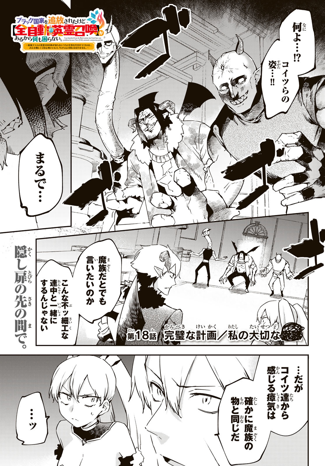 I WAS BANISHED FROM THE BLACK NATION, BUT I DONT HAVE ANY PROBLEMS BECAUSE I HAVE 【FULLY AUTOMATIC SUMMONING SPIRITS】 - raw - Chapter 18 - https://jpdd.ccdd.to/JPDD/iwasbanishedfromtheblacknationbutidonthaveanyproblemsbecauseihavefullyautomaticsummoningspirits/222329/olvlnqxh1v2.jpg