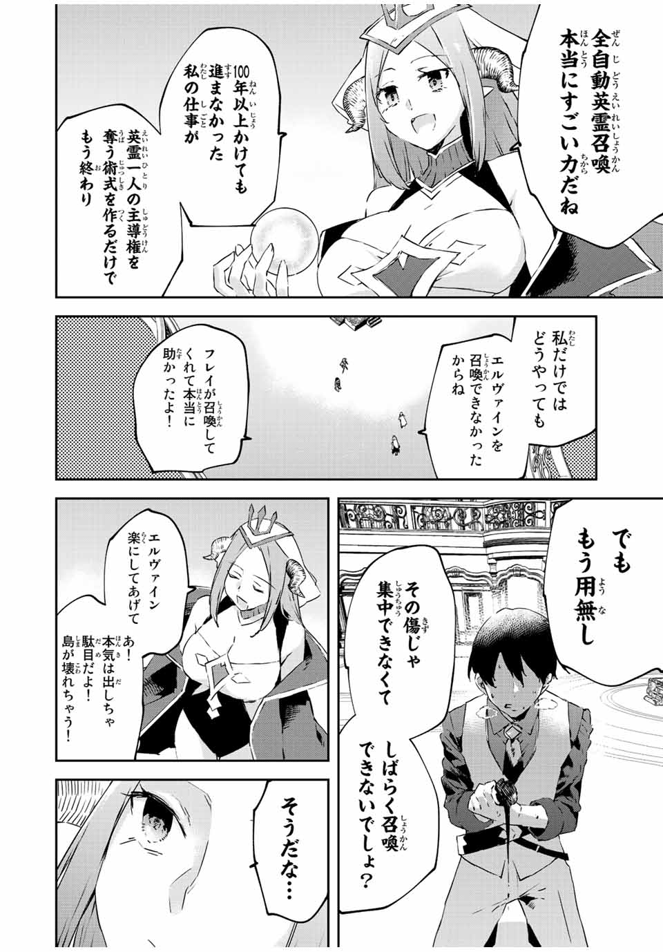 I WAS BANISHED FROM THE BLACK NATION, BUT I DONT HAVE ANY PROBLEMS BECAUSE I HAVE 【FULLY AUTOMATIC SUMMONING SPIRITS】 - raw - Chapter 18.3 - https://jpdd.ccdd.to/JPDD/iwasbanishedfromtheblacknationbutidonthaveanyproblemsbecauseihavefullyautomaticsummoningspirits/222363/twq32mqouxu.jpg