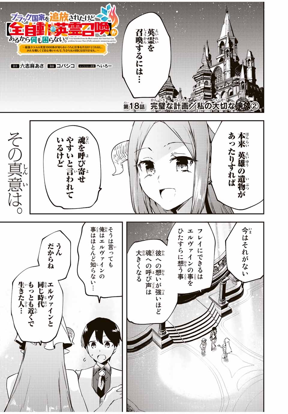 I WAS BANISHED FROM THE BLACK NATION, BUT I DONT HAVE ANY PROBLEMS BECAUSE I HAVE 【FULLY AUTOMATIC SUMMONING SPIRITS】 - raw - Chapter 18.2 - https://jpdd.ccdd.to/JPDD/iwasbanishedfromtheblacknationbutidonthaveanyproblemsbecauseihavefullyautomaticsummoningspirits/222364/pjaqex0nc2l.jpg