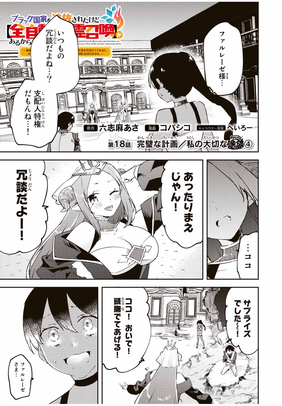 I WAS BANISHED FROM THE BLACK NATION, BUT I DONT HAVE ANY PROBLEMS BECAUSE I HAVE 【FULLY AUTOMATIC SUMMONING SPIRITS】 - raw - Chapter 18.4 - https://jpdd.ccdd.to/JPDD/iwasbanishedfromtheblacknationbutidonthaveanyproblemsbecauseihavefullyautomaticsummoningspirits/222970/pvz3vxvpv5z.jpg