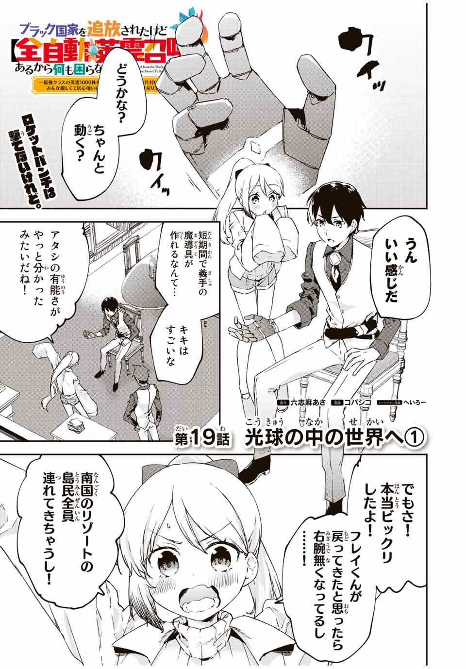 I WAS BANISHED FROM THE BLACK NATION, BUT I DONT HAVE ANY PROBLEMS BECAUSE I HAVE 【FULLY AUTOMATIC SUMMONING SPIRITS】 - raw - Chapter 19.1 - https://jpdd.ccdd.to/JPDD/iwasbanishedfromtheblacknationbutidonthaveanyproblemsbecauseihavefullyautomaticsummoningspirits/223757/pasavdlbxqp.jpg