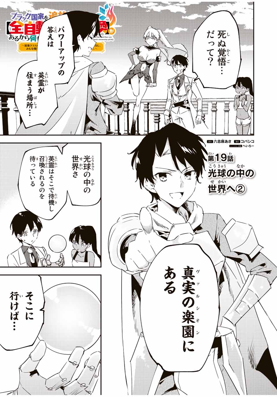 I WAS BANISHED FROM THE BLACK NATION, BUT I DONT HAVE ANY PROBLEMS BECAUSE I HAVE 【FULLY AUTOMATIC SUMMONING SPIRITS】 - raw - Chapter 19.2 - https://jpdd.ccdd.to/JPDD/iwasbanishedfromtheblacknationbutidonthaveanyproblemsbecauseihavefullyautomaticsummoningspirits/224663/0gaos4ozysk.jpg