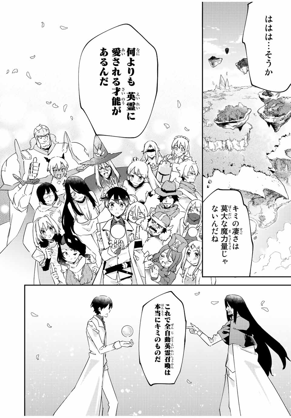 I WAS BANISHED FROM THE BLACK NATION, BUT I DONT HAVE ANY PROBLEMS BECAUSE I HAVE 【FULLY AUTOMATIC SUMMONING SPIRITS】 - raw - Chapter 19.3 - https://jpdd.ccdd.to/JPDD/iwasbanishedfromtheblacknationbutidonthaveanyproblemsbecauseihavefullyautomaticsummoningspirits/226121/hhxxnffuatl.jpg