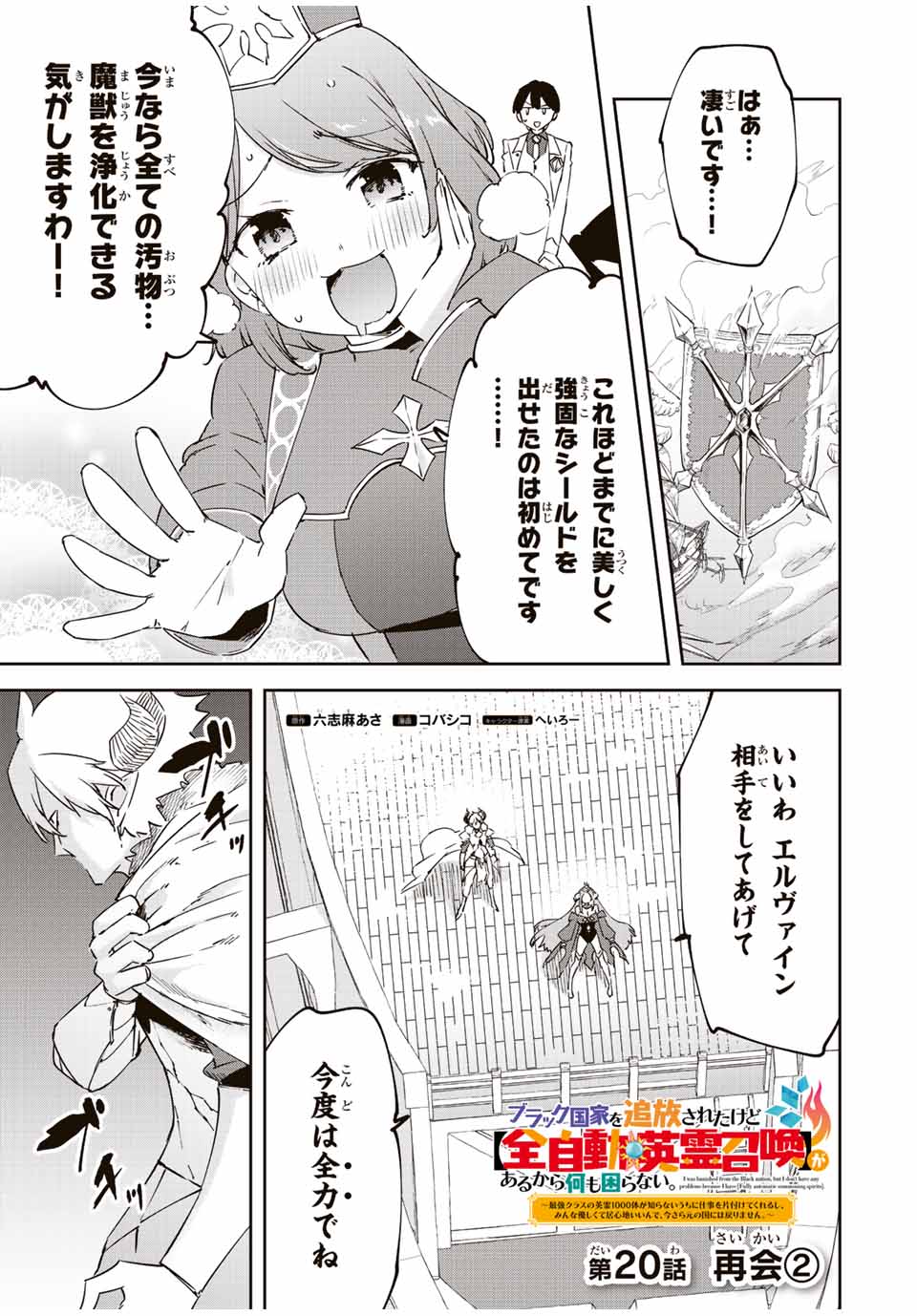 I WAS BANISHED FROM THE BLACK NATION, BUT I DONT HAVE ANY PROBLEMS BECAUSE I HAVE 【FULLY AUTOMATIC SUMMONING SPIRITS】 - raw - Chapter 20.2 - https://jpdd.ccdd.to/JPDD/iwasbanishedfromtheblacknationbutidonthaveanyproblemsbecauseihavefullyautomaticsummoningspirits/228288/4zg41i2bqjl.jpg