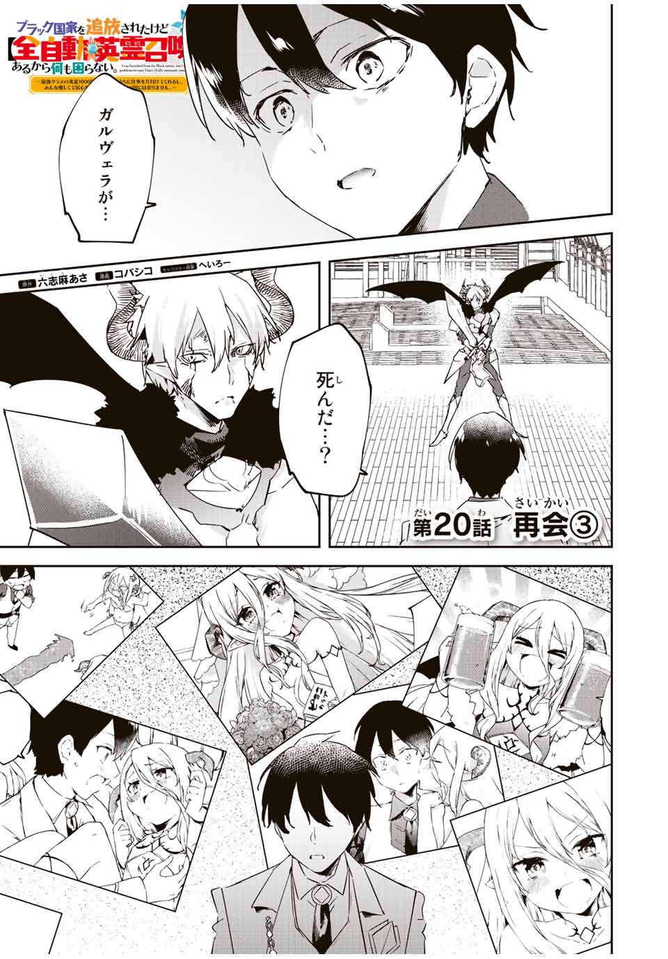 I WAS BANISHED FROM THE BLACK NATION, BUT I DONT HAVE ANY PROBLEMS BECAUSE I HAVE 【FULLY AUTOMATIC SUMMONING SPIRITS】 - raw - Chapter 20.3 - https://jpdd.ccdd.to/JPDD/iwasbanishedfromtheblacknationbutidonthaveanyproblemsbecauseihavefullyautomaticsummoningspirits/229735/abbveeto2ll.jpg