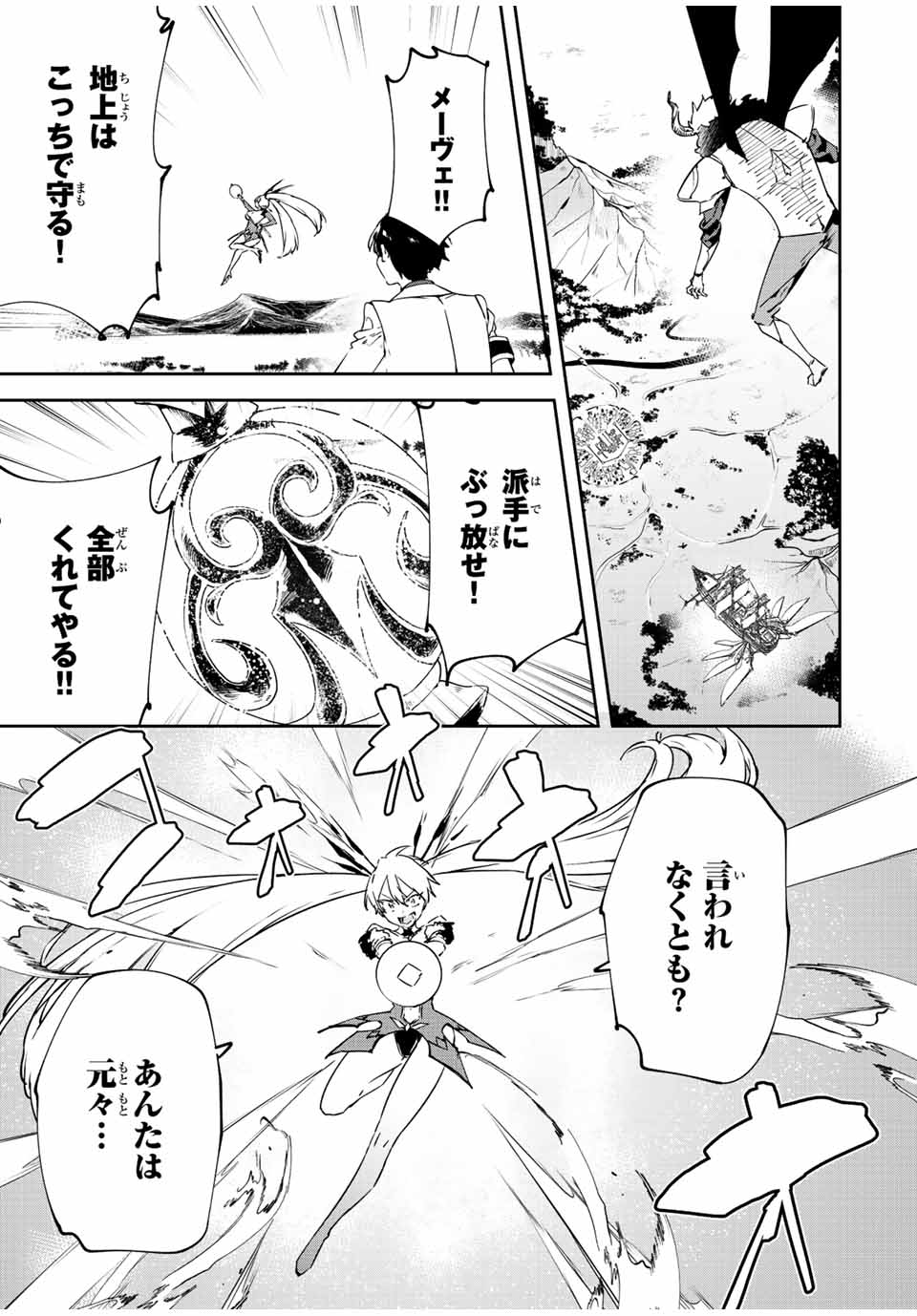 I WAS BANISHED FROM THE BLACK NATION, BUT I DONT HAVE ANY PROBLEMS BECAUSE I HAVE 【FULLY AUTOMATIC SUMMONING SPIRITS】 - raw - Chapter 20.3 - https://jpdd.ccdd.to/JPDD/iwasbanishedfromtheblacknationbutidonthaveanyproblemsbecauseihavefullyautomaticsummoningspirits/229735/bmfnxhrp2aa.jpg