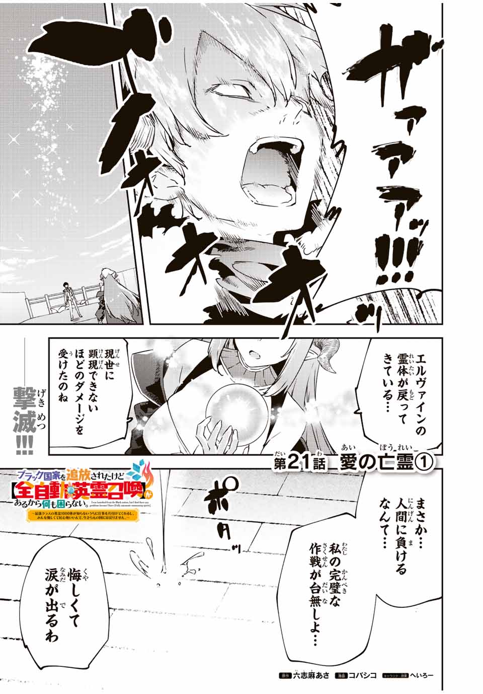 I WAS BANISHED FROM THE BLACK NATION, BUT I DONT HAVE ANY PROBLEMS BECAUSE I HAVE 【FULLY AUTOMATIC SUMMONING SPIRITS】 - raw - Chapter 21.1 - https://jpdd.ccdd.to/JPDD/iwasbanishedfromtheblacknationbutidonthaveanyproblemsbecauseihavefullyautomaticsummoningspirits/230565/owltyncimox.jpg