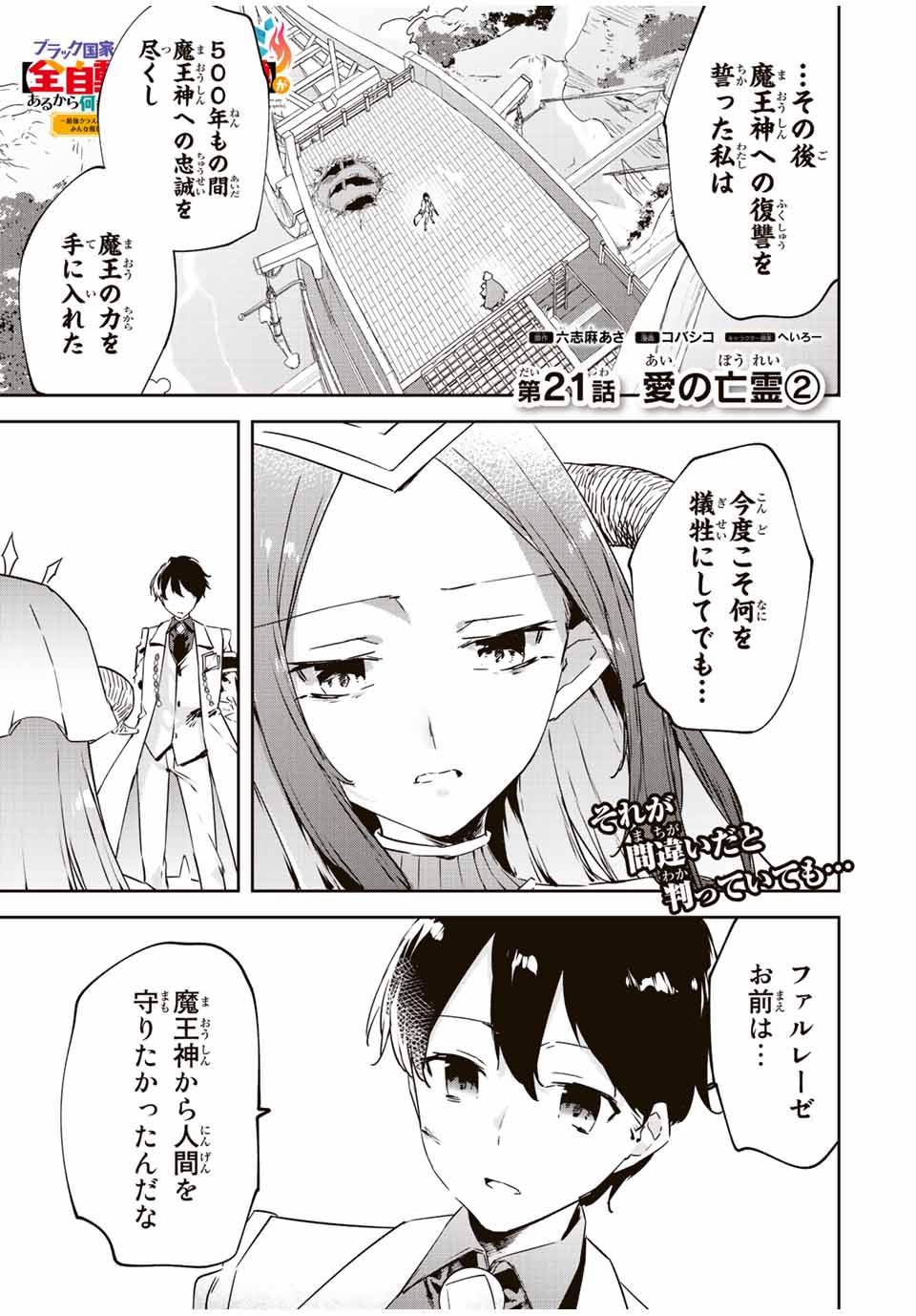 I WAS BANISHED FROM THE BLACK NATION, BUT I DONT HAVE ANY PROBLEMS BECAUSE I HAVE 【FULLY AUTOMATIC SUMMONING SPIRITS】 - raw - Chapter 21.2 - https://jpdd.ccdd.to/JPDD/iwasbanishedfromtheblacknationbutidonthaveanyproblemsbecauseihavefullyautomaticsummoningspirits/231234/bo0mb4mbirb.jpg