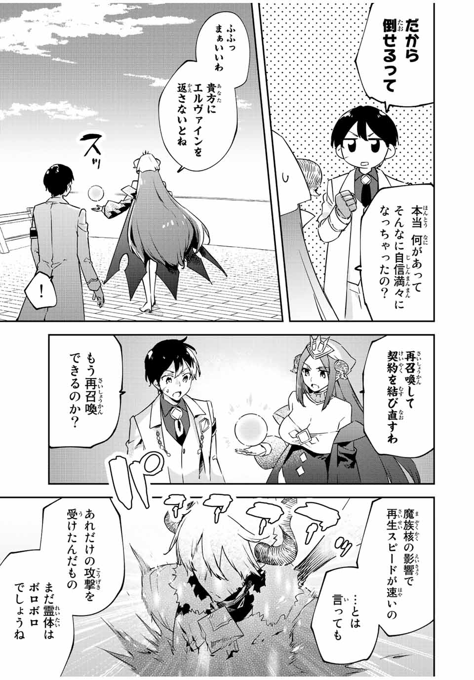 I WAS BANISHED FROM THE BLACK NATION, BUT I DONT HAVE ANY PROBLEMS BECAUSE I HAVE 【FULLY AUTOMATIC SUMMONING SPIRITS】 - raw - Chapter 21.2 - https://jpdd.ccdd.to/JPDD/iwasbanishedfromtheblacknationbutidonthaveanyproblemsbecauseihavefullyautomaticsummoningspirits/231234/cctxixqgzyj.jpg