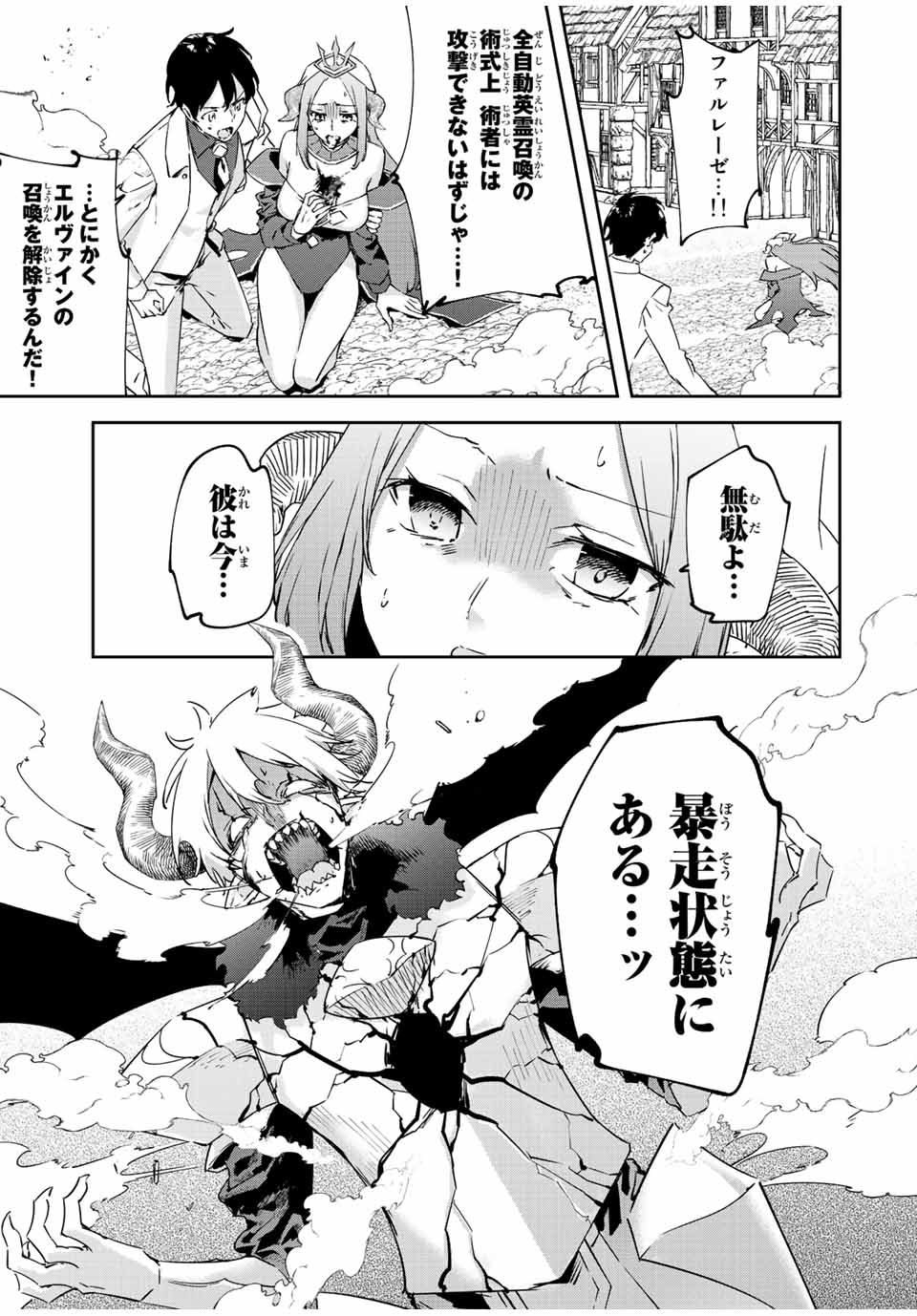 I WAS BANISHED FROM THE BLACK NATION, BUT I DONT HAVE ANY PROBLEMS BECAUSE I HAVE 【FULLY AUTOMATIC SUMMONING SPIRITS】 - raw - Chapter 21.2 - https://jpdd.ccdd.to/JPDD/iwasbanishedfromtheblacknationbutidonthaveanyproblemsbecauseihavefullyautomaticsummoningspirits/231234/hfrmpmflwbr.jpg