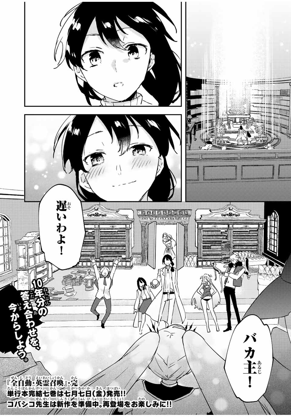 I WAS BANISHED FROM THE BLACK NATION, BUT I DONT HAVE ANY PROBLEMS BECAUSE I HAVE 【FULLY AUTOMATIC SUMMONING SPIRITS】 - raw - Chapter 23 - END - https://jpdd.ccdd.to/JPDD/iwasbanishedfromtheblacknationbutidonthaveanyproblemsbecauseihavefullyautomaticsummoningspirits/238141/xhhfa1ldpfq.jpg