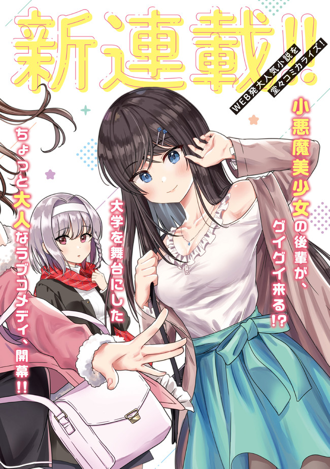 I WAS CHEATED ON BY MY GIRLFRIEND BUT MY DEVILISH JUNIOR NOW YEARNS FOR ME (MANGA) - raw - Chapter 1 - https://jpdd.ccdd.to/JPDD/iwascheatedonbymygirlfriendbutmydevilishjuniornowyearnsformemanga/182976/0gglttymzdy.jpg