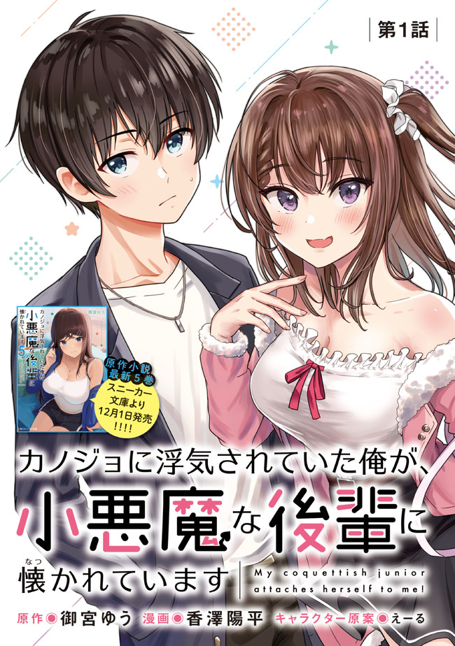 I WAS CHEATED ON BY MY GIRLFRIEND BUT MY DEVILISH JUNIOR NOW YEARNS FOR ME (MANGA) - raw - Chapter 1 - https://jpdd.ccdd.to/JPDD/iwascheatedonbymygirlfriendbutmydevilishjuniornowyearnsformemanga/182976/1xnuknwffty.jpg