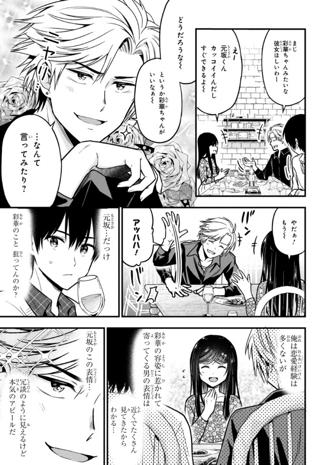 I WAS CHEATED ON BY MY GIRLFRIEND BUT MY DEVILISH JUNIOR NOW YEARNS FOR ME (MANGA) - raw - Chapter 2 - https://jpdd.ccdd.to/JPDD/iwascheatedonbymygirlfriendbutmydevilishjuniornowyearnsformemanga/185447/1mfsrlolu03.jpg